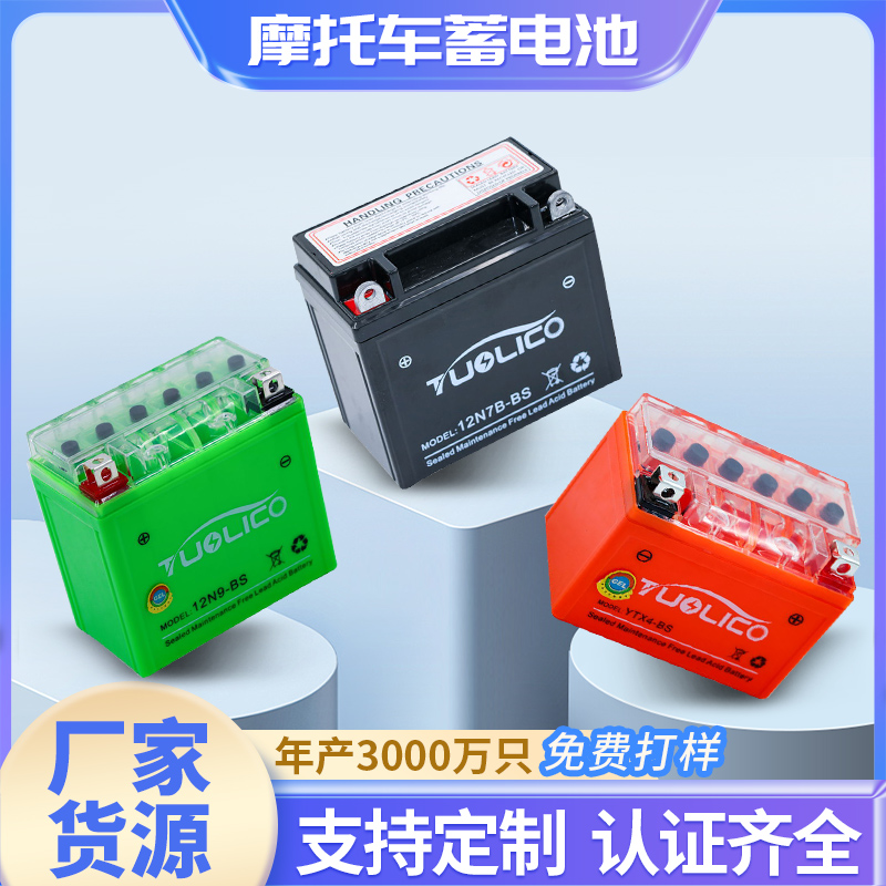摩托車蓄電池