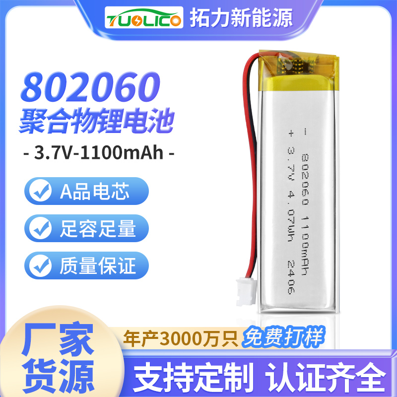 3.7V1800mah 802060 聚合物鋰電池
